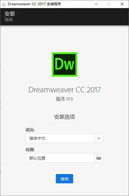 mfzy-top-39-52-Dreamweaver CC 2017 安装程序截图.webp
